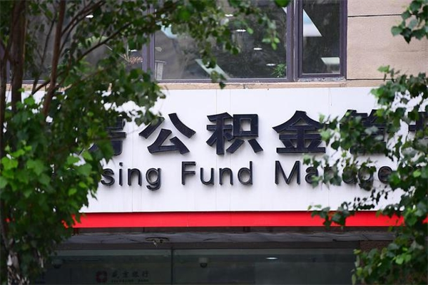 贵港一辈子不买房公积金怎么办（如果一辈子不买房公积金怎么办）